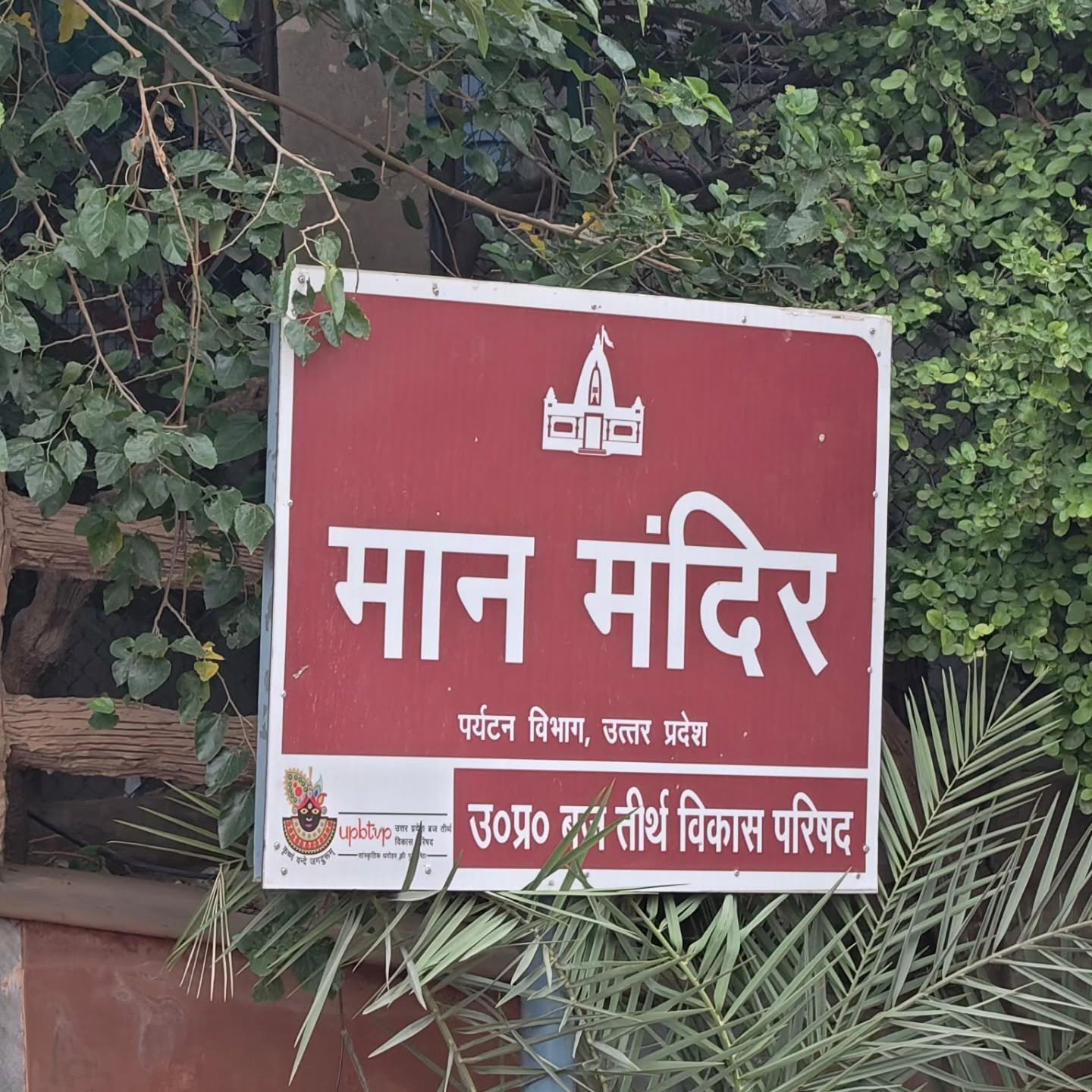 Shri Maan Mandir Main Entrance
